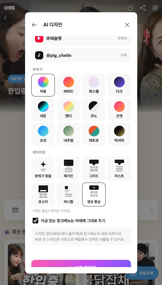 AI 디자인 설정